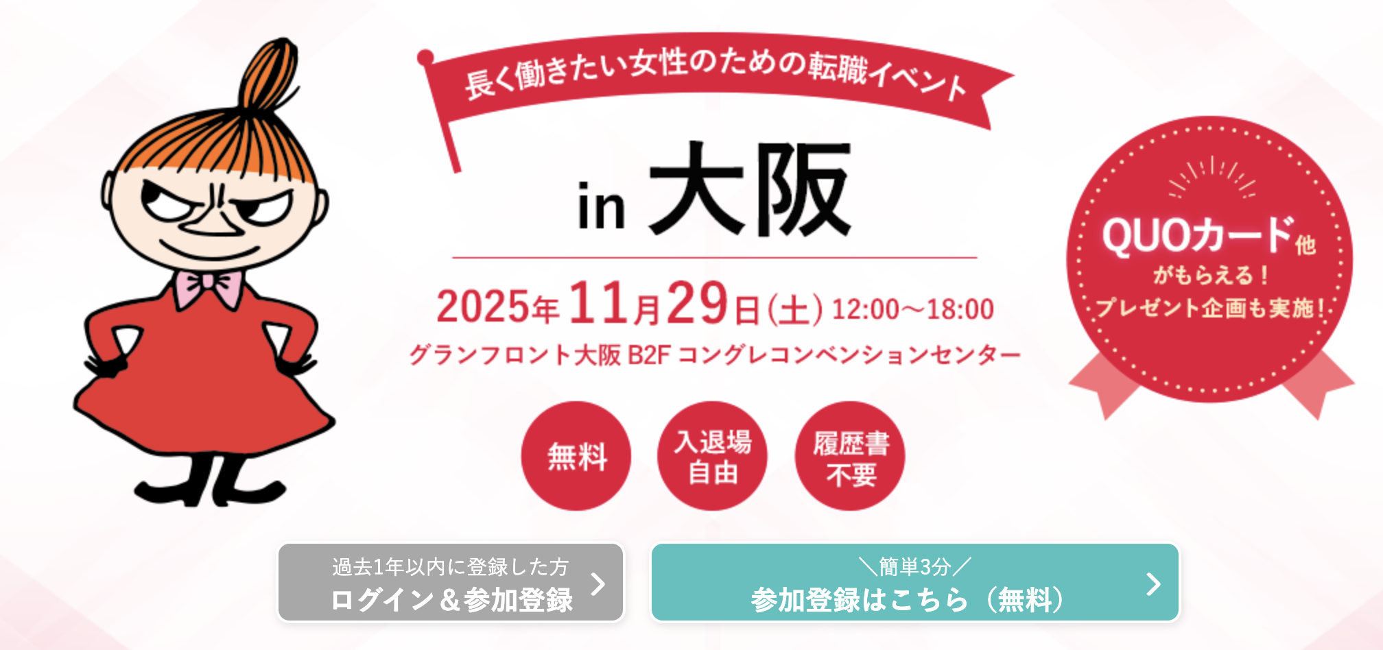 【2025年版】女の転職typeの口コミ・評判を徹底調査｜本音でわかるメリット・デメリット