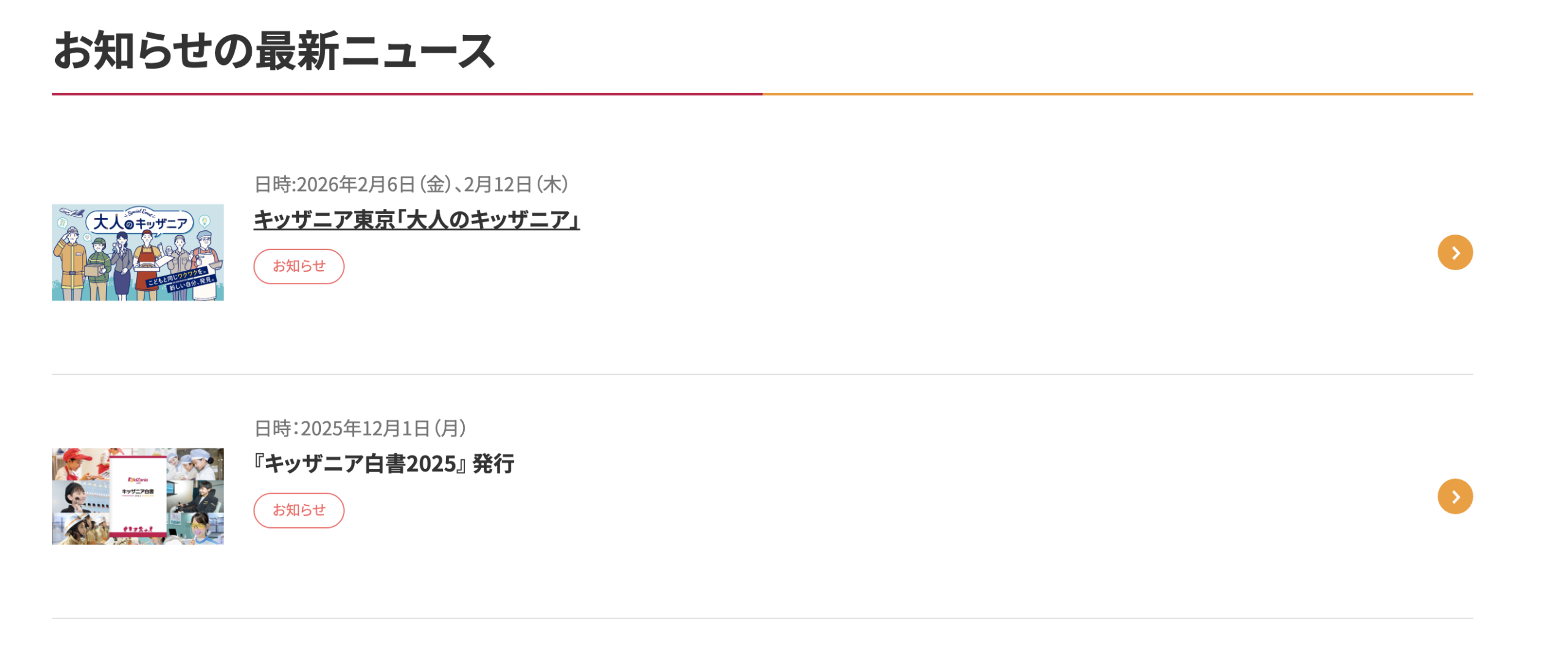 【2026年版】東京・甲子園・福岡で大人のキッザニアが開催!予約開始日・料金・体験内容まとめ